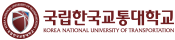 한국교통대학