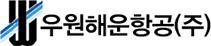 우원해운항공