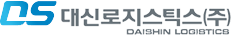 대신로지스틱스