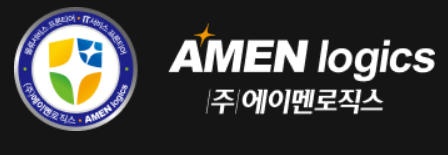 에이멘로직스