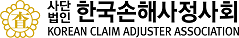 한국손해사정사회